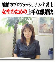 離婚弁護士